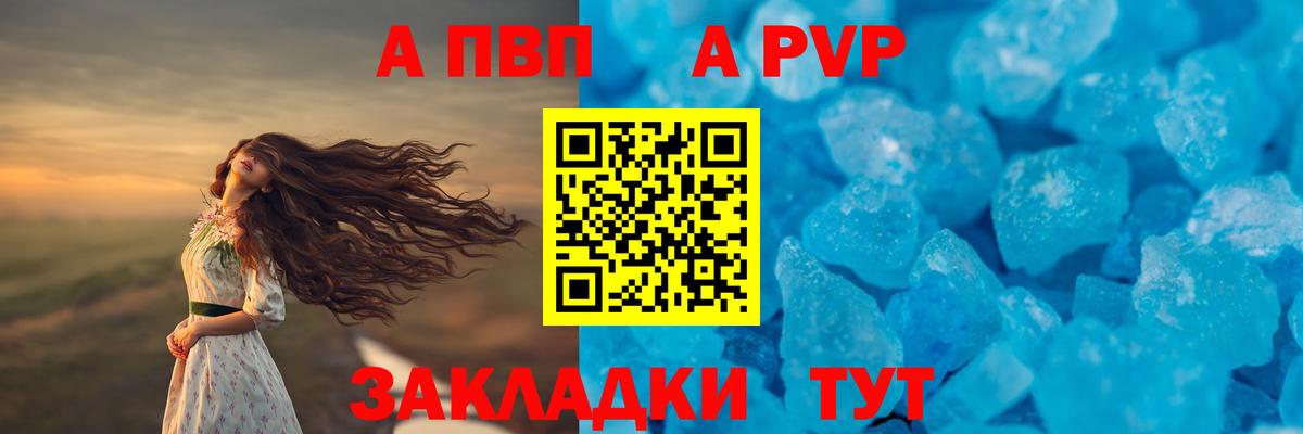 Alpha PVP Соль Рузаевка