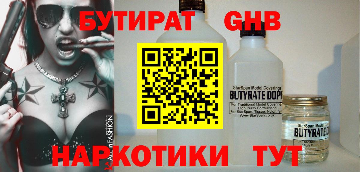 Бутират  Вход с VPN  Рузаевка  БУТИРАТ 1.4BDO 