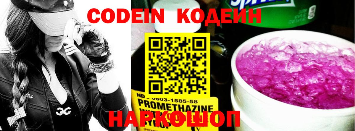 Codein напиток Lean (лин)  Вход с VPN  Codein напиток Lean (лин)  Рузаевка 