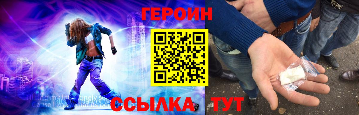 Героин  Героин герыч  Вход с VPN  Рузаевка 