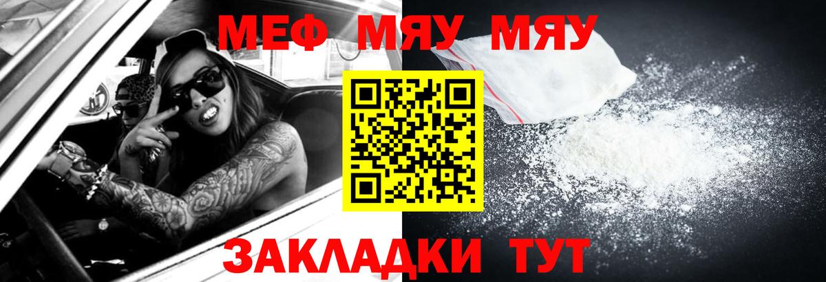 МЕФ VHQ  МЯУ-МЯУ  МЯУ-МЯУ  Рузаевка  Вход с VPN 