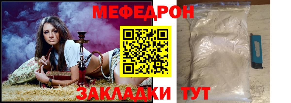 Мефедрон кристаллы Рузаевка